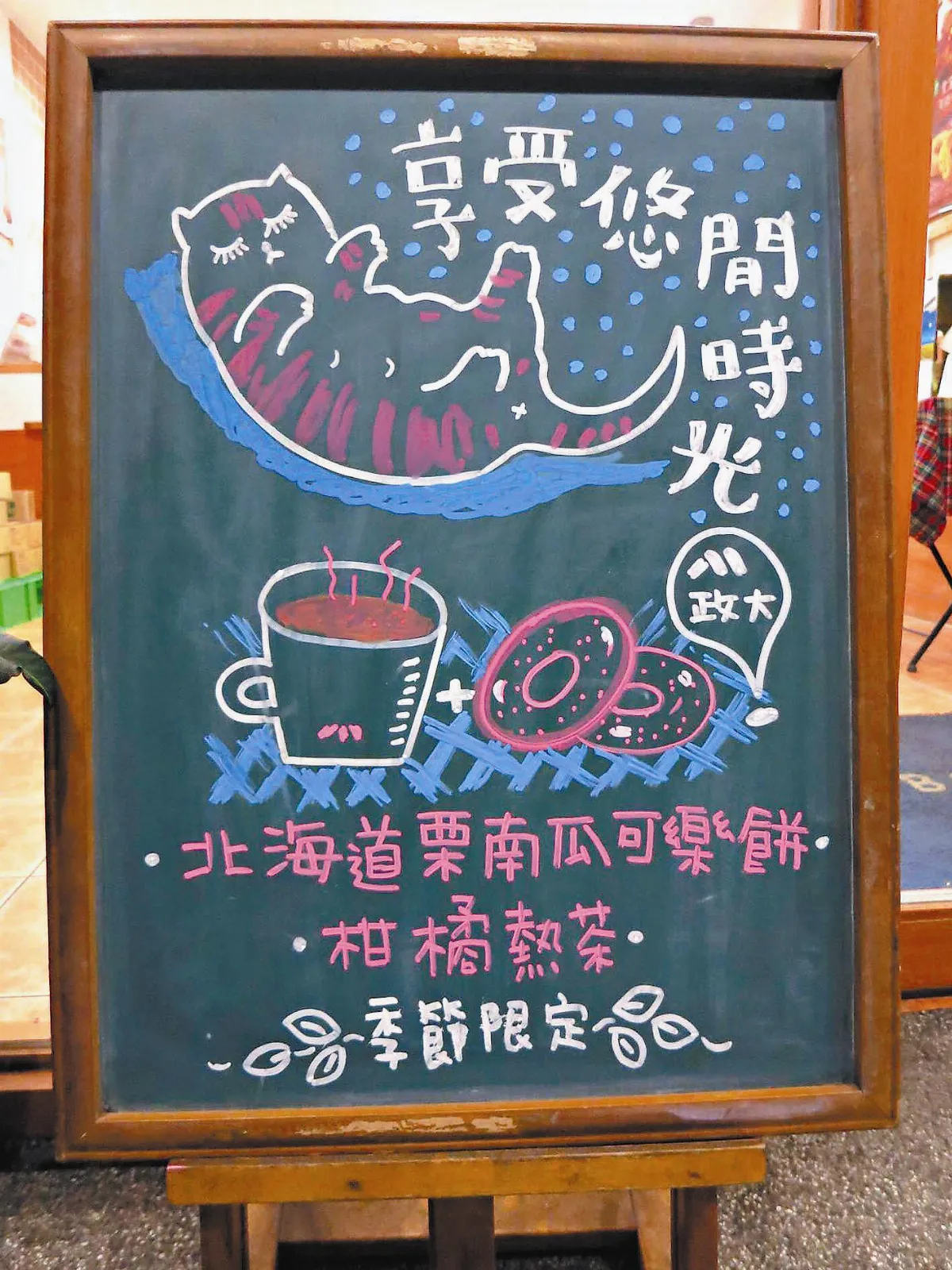 生活中找樂趣小黑板‧小故事