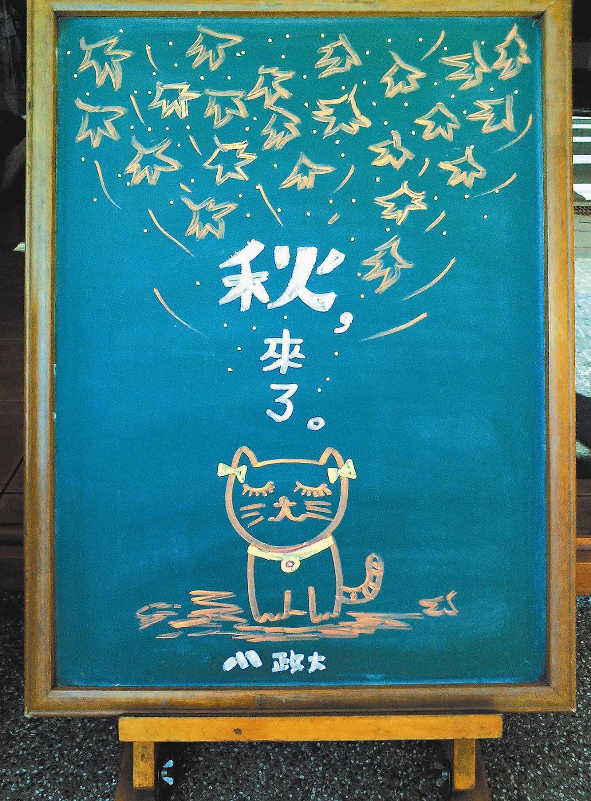 生活中找樂趣小黑板‧小故事