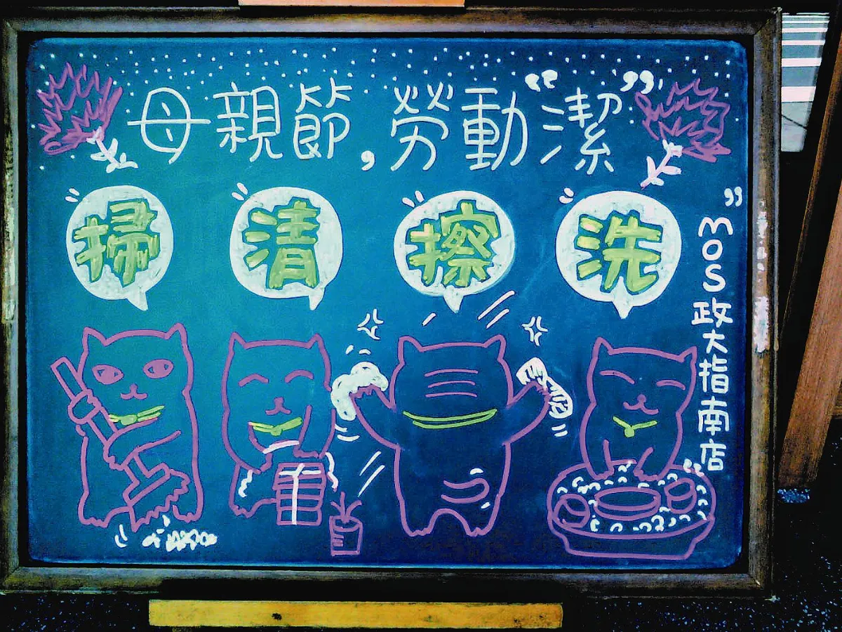 生活中找樂趣小黑板‧小故事
