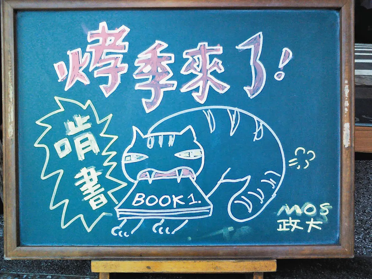 生活中找樂趣小黑板‧小故事