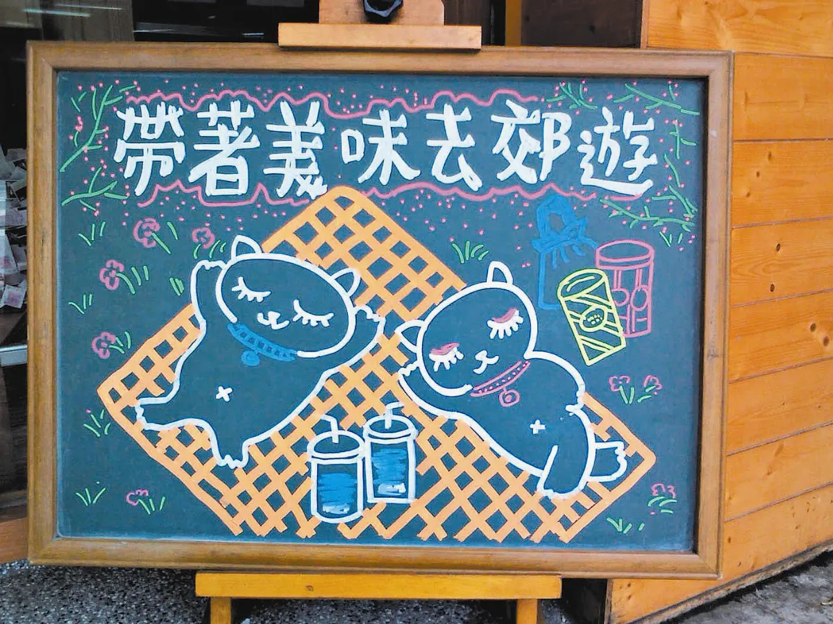 生活中找樂趣小黑板‧小故事