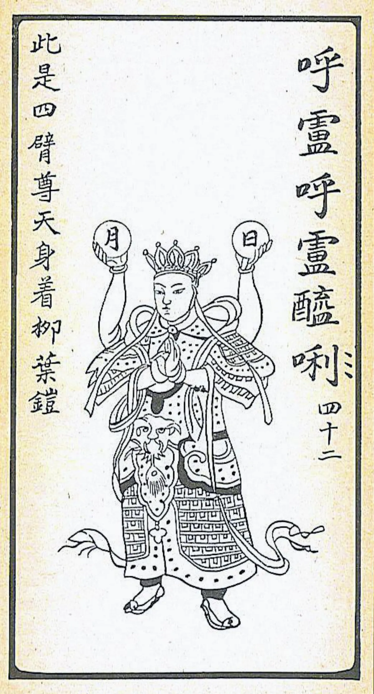 【大悲出相‧四十二現】 呼盧‧呼盧‧醯唎