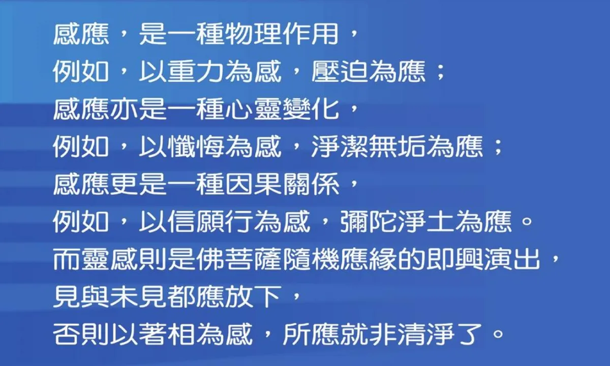 敬天愛地護蒼生