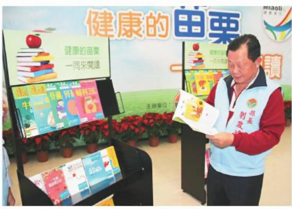 　苗栗健康書櫃啟動