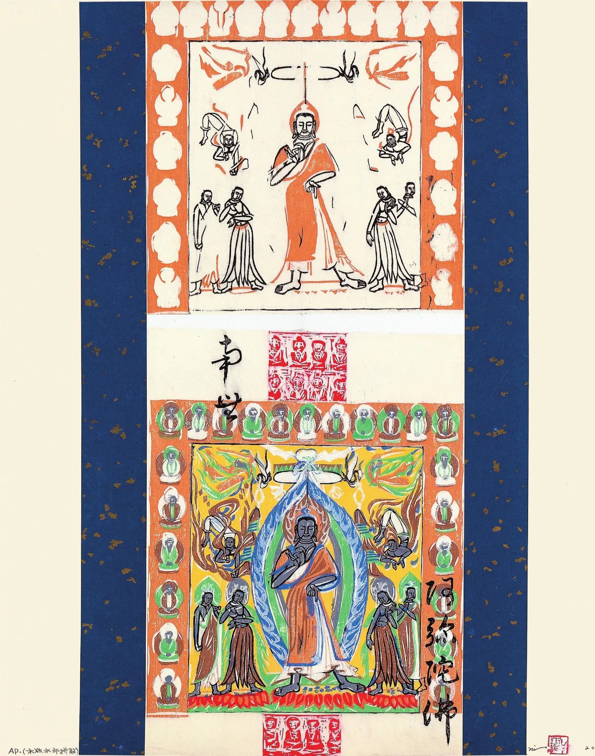 【威震八方-倪朝龍木刻版畫展】 敦煌之美