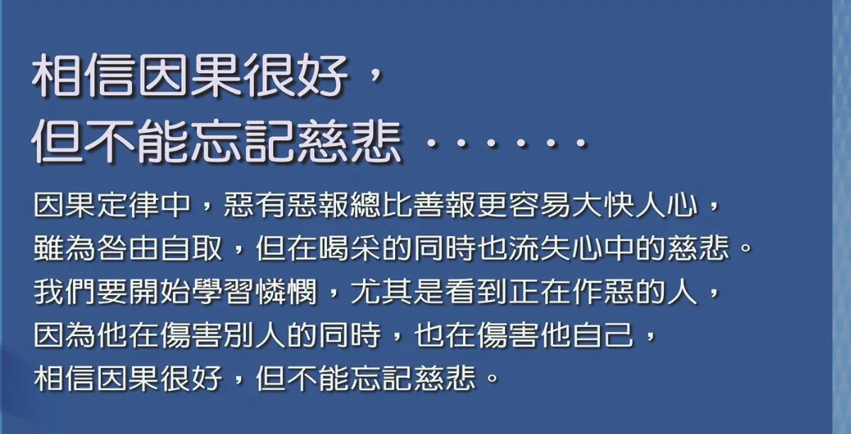 　敬天愛地護蒼生
