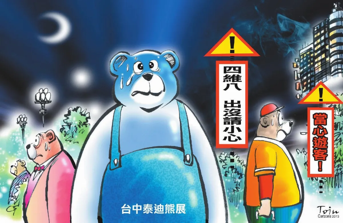 泰迪熊遭毒手貽笑國際