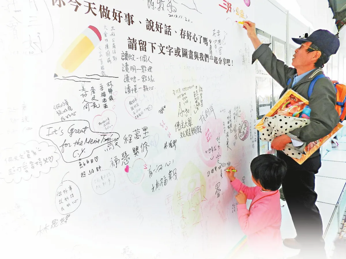 三好‧公益‧幸福ing 溫暖冬陽 繼續散發正能量