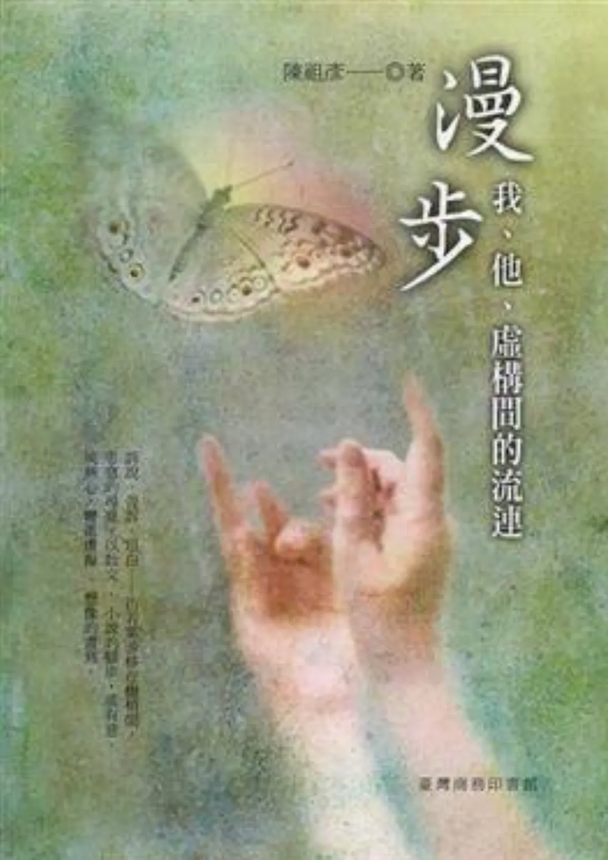 【書的消息】偏安台北