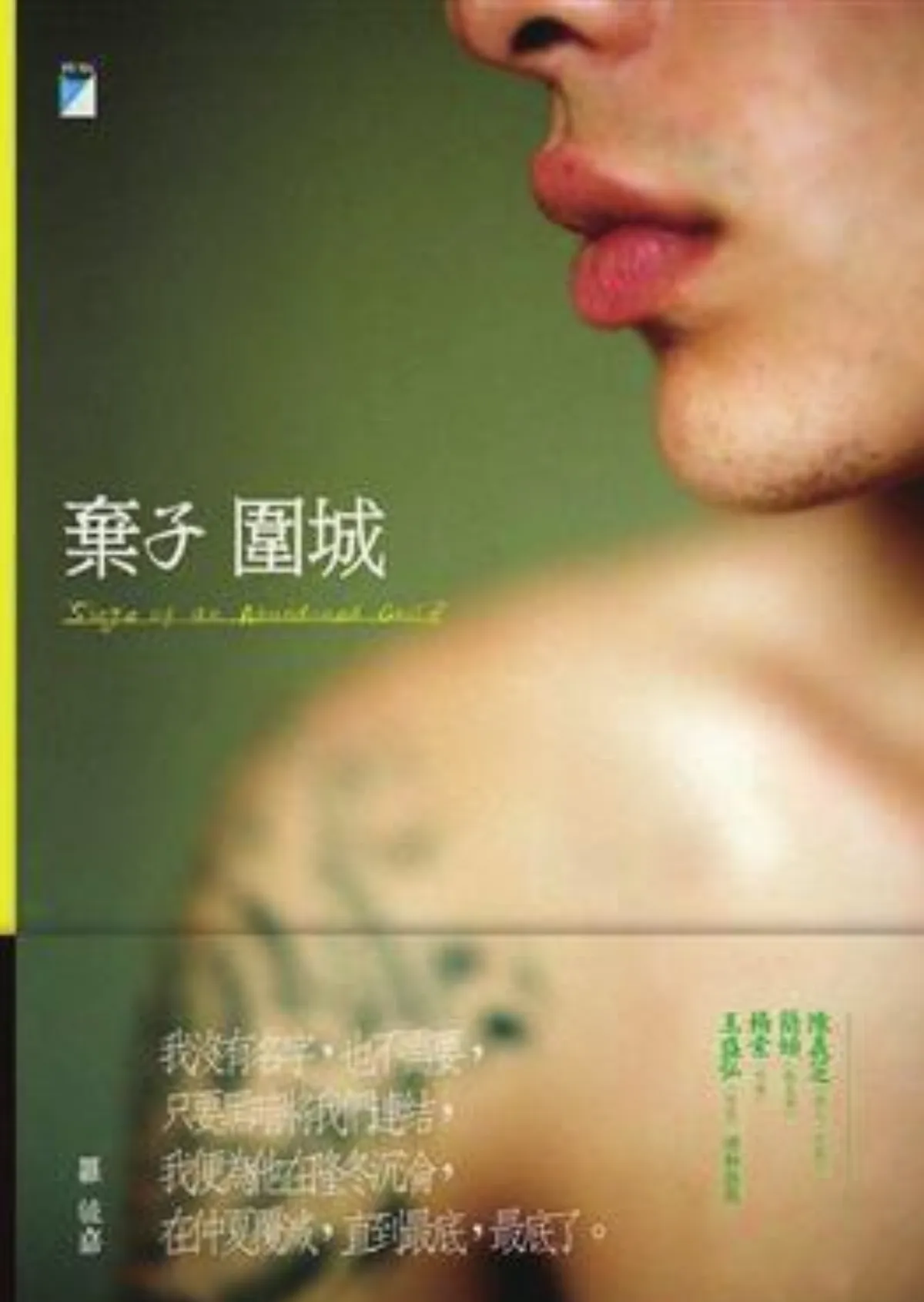 【書的消息】偏安台北