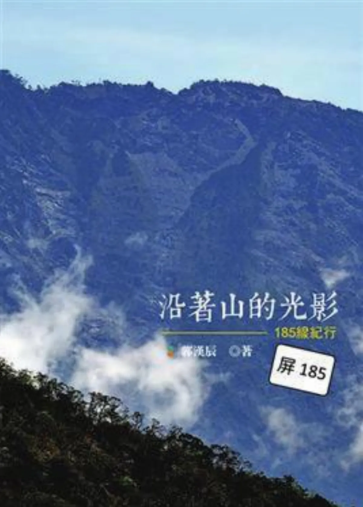 【書的消息】偏安台北