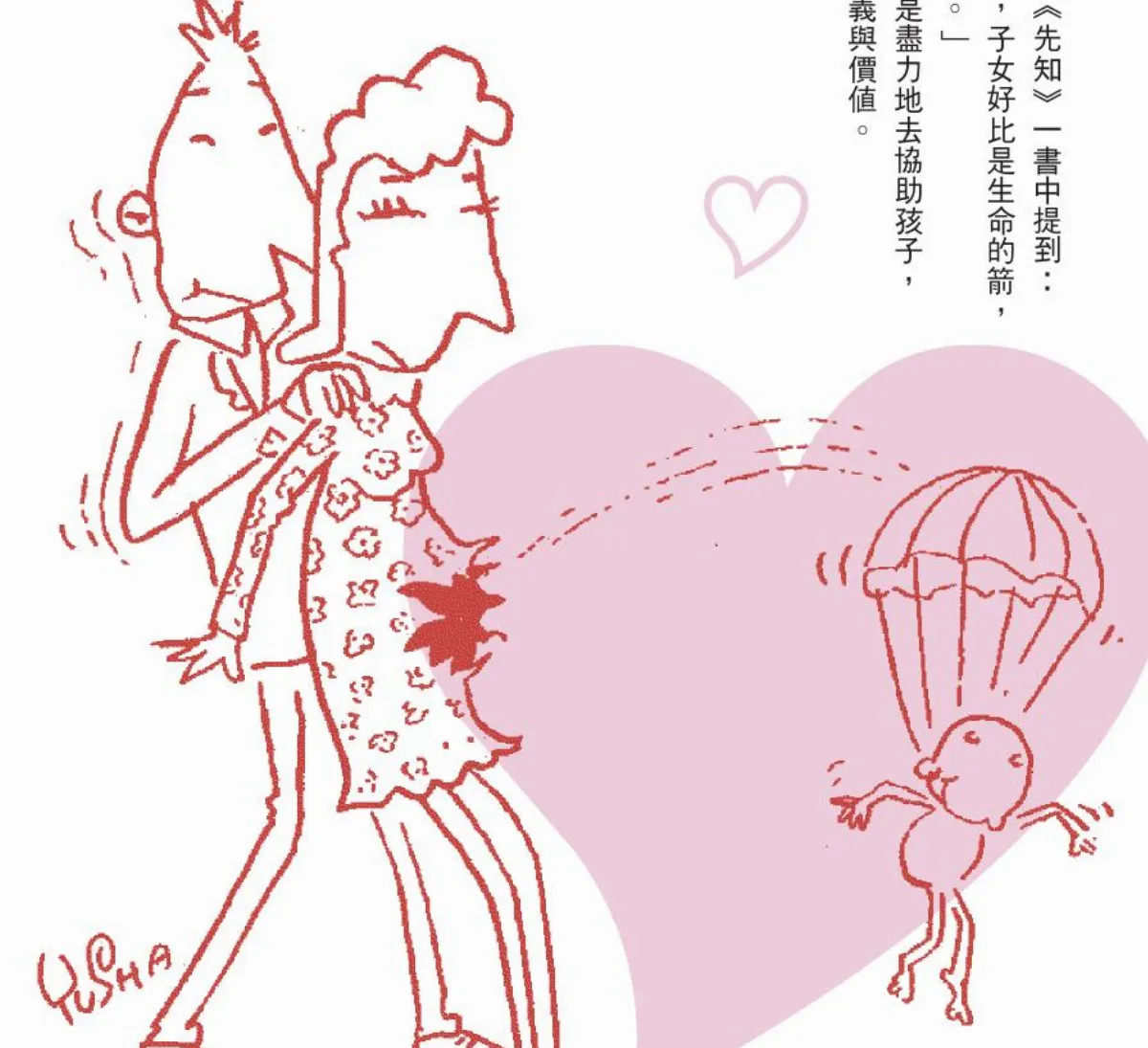 父親的愛　小鳥滿天飛