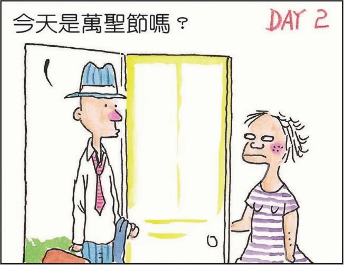 婚姻生活 天天都是萬聖節