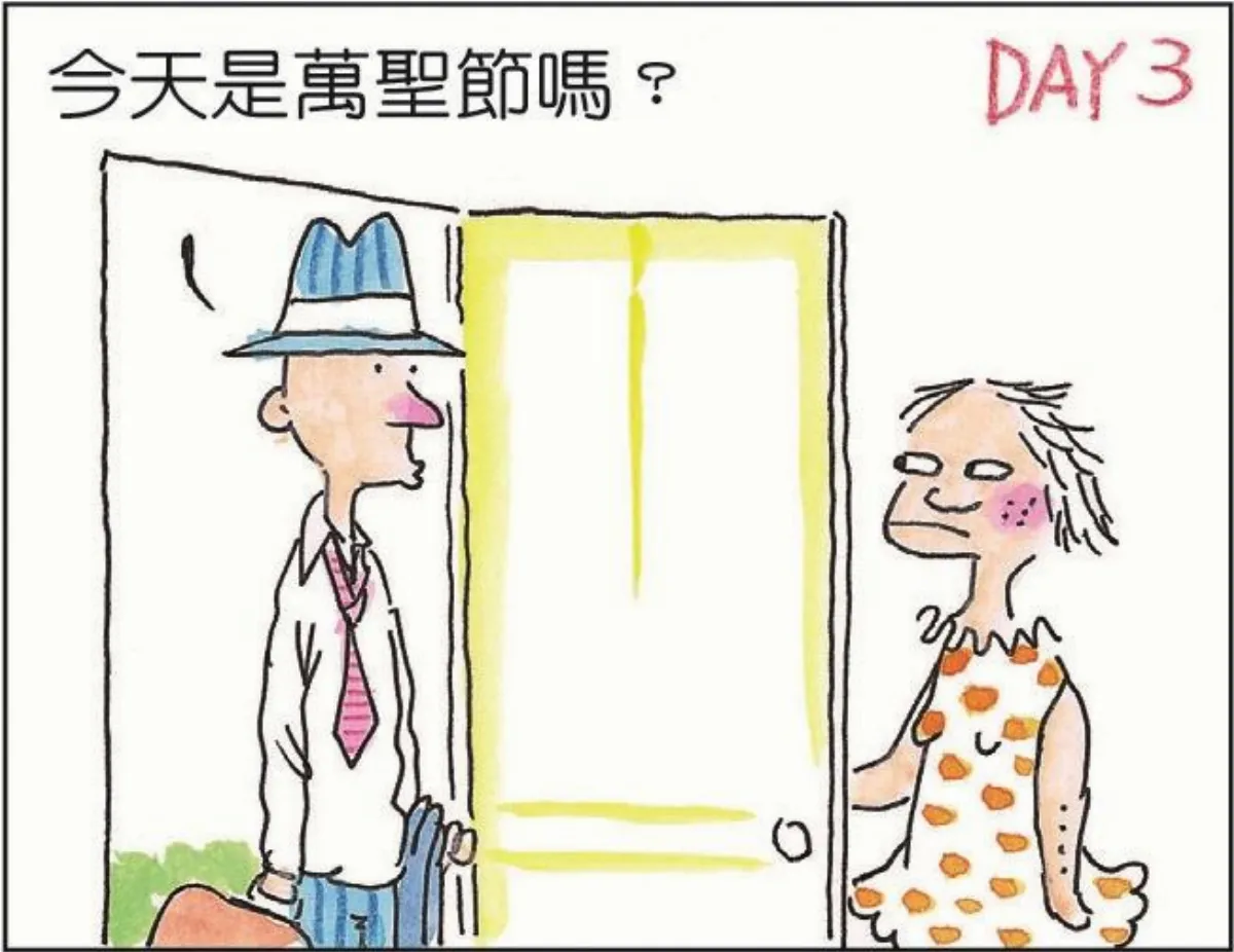 婚姻生活 天天都是萬聖節