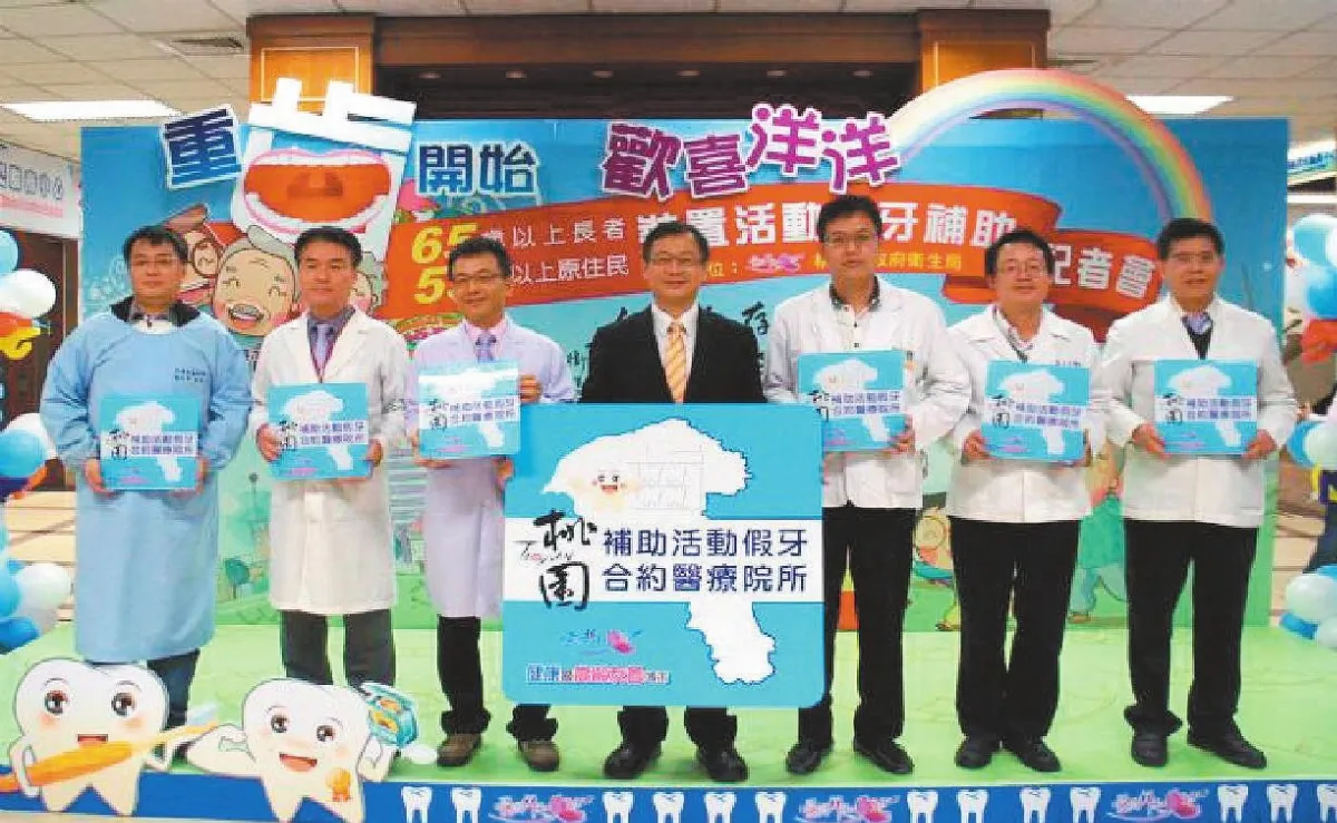 桃園老人假牙補助開辦