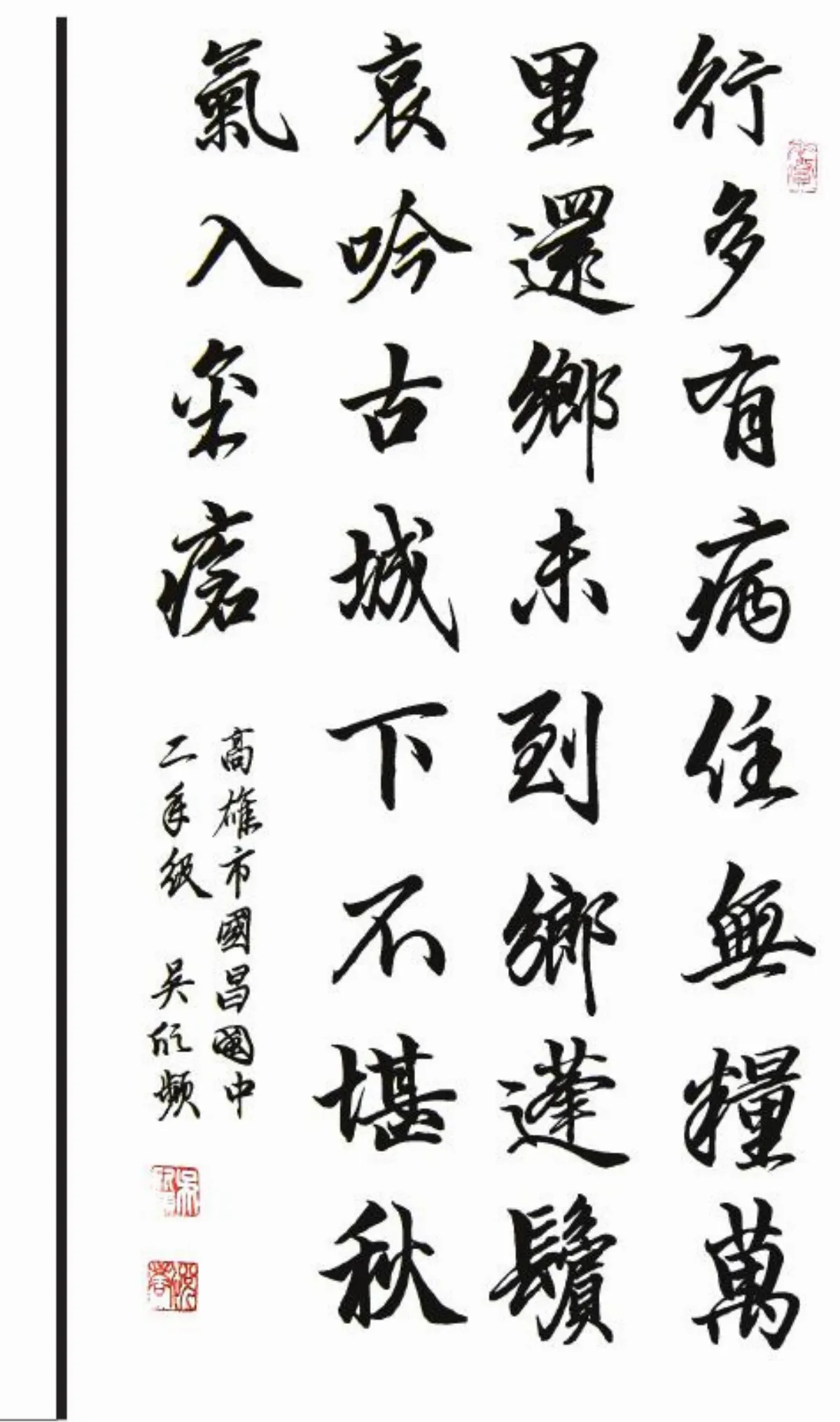 翰墨清韻
