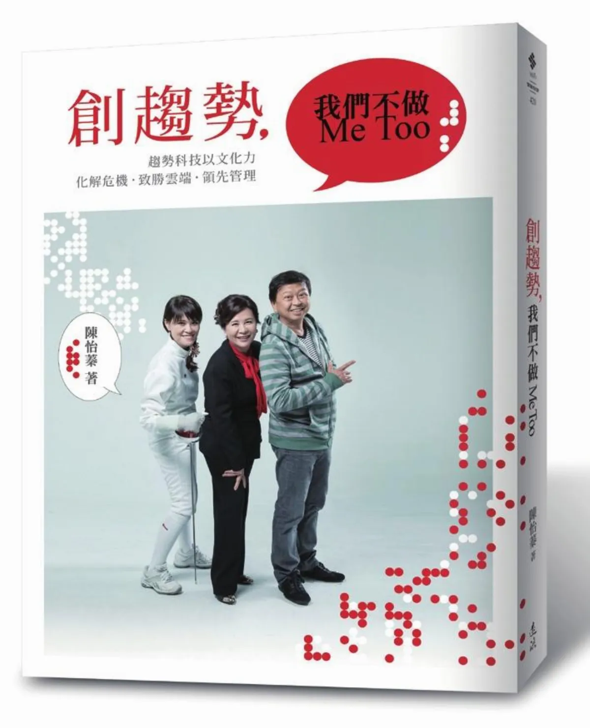 【書評】　文化是企業長存關鍵