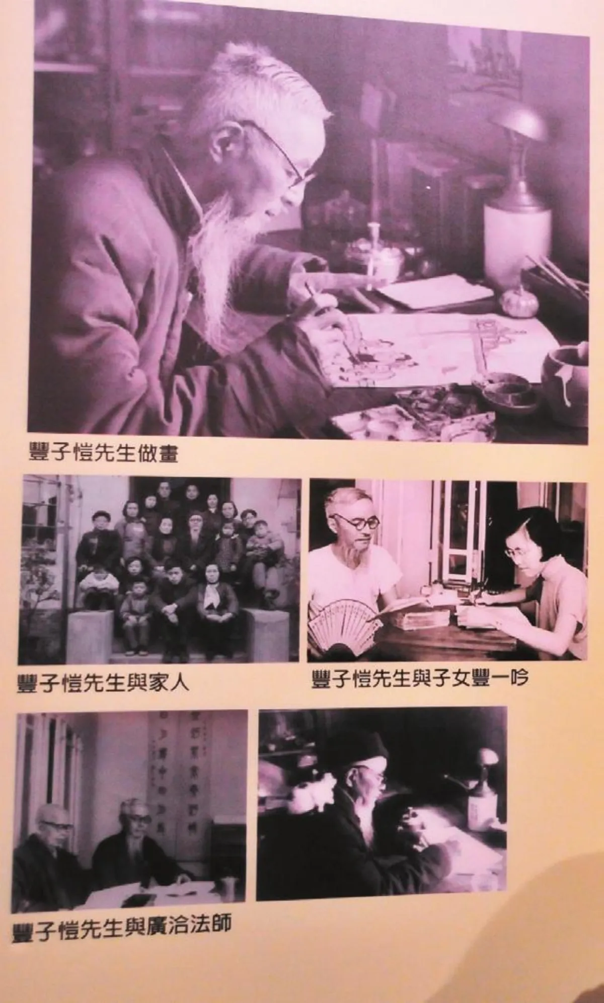 護生畫集真跡展豐一吟憶父親