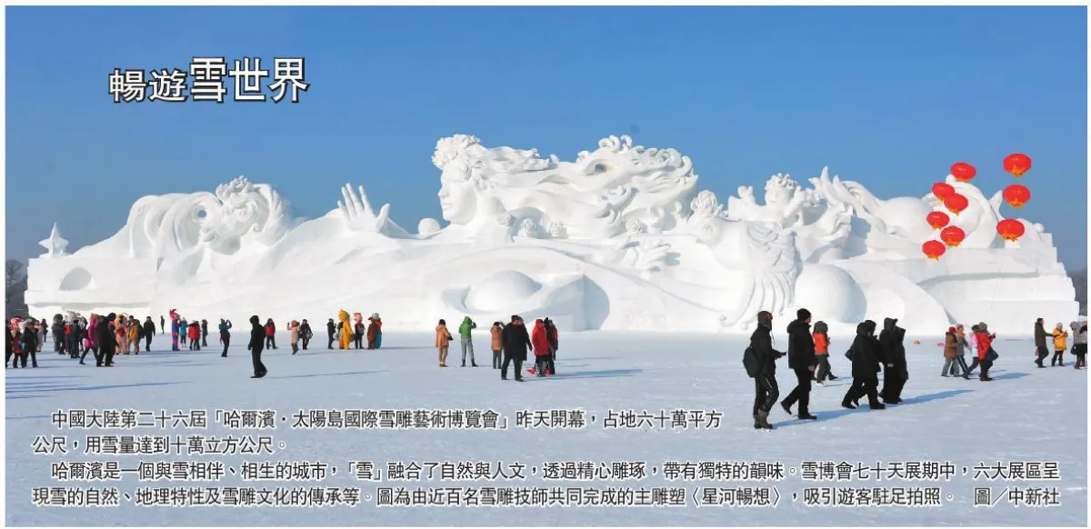 暢遊雪世界