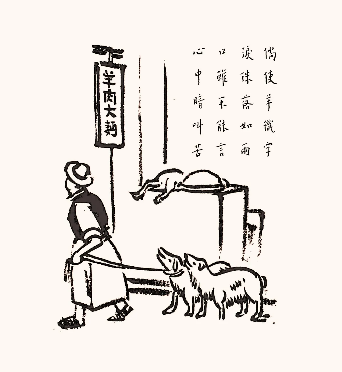 第一屆文化遺產節弘一大師‧豐子愷 護生畫集特展 倘使羊識字