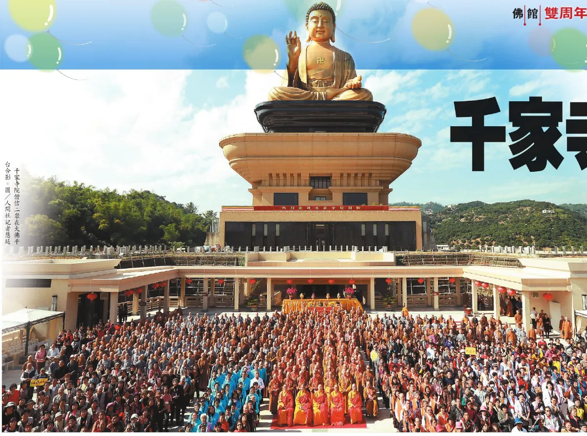千家寺院聯誼 共話佛教願景