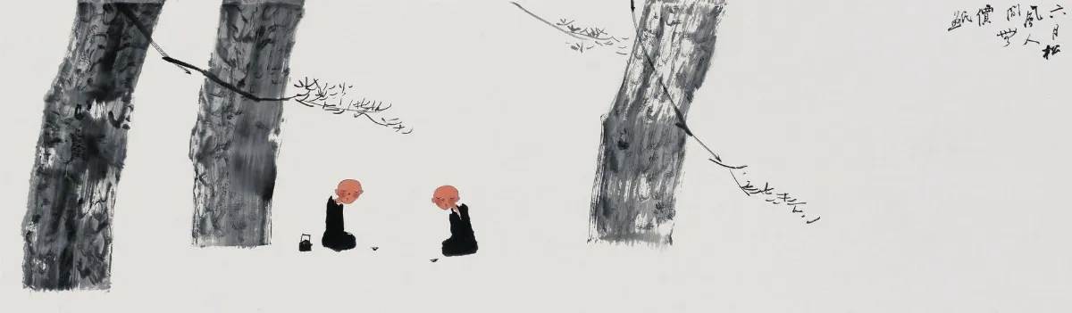 【百花春到為誰開‧李蕭錕禪畫展】 六月買松風人間恐無價