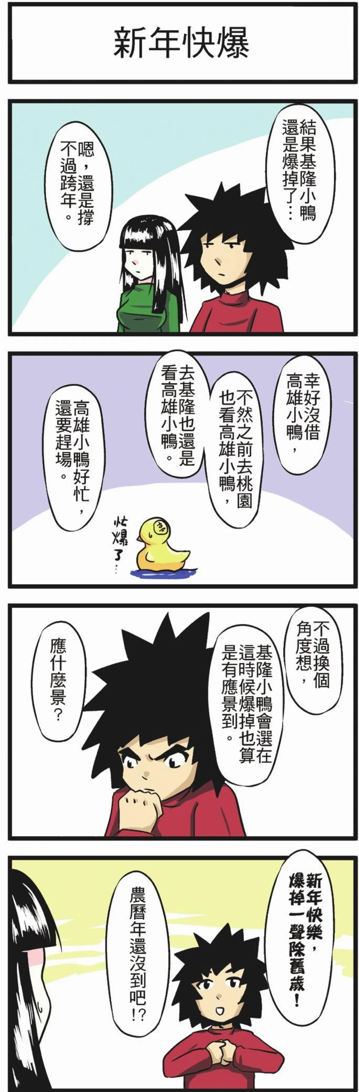 時事必考題