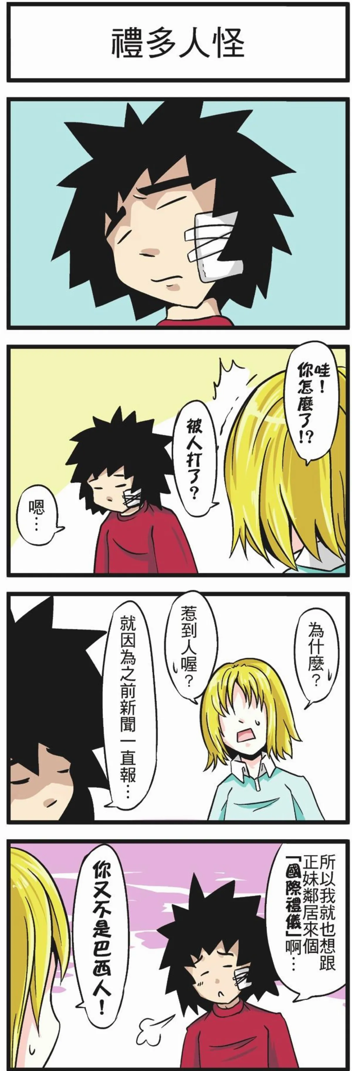 時事必考題