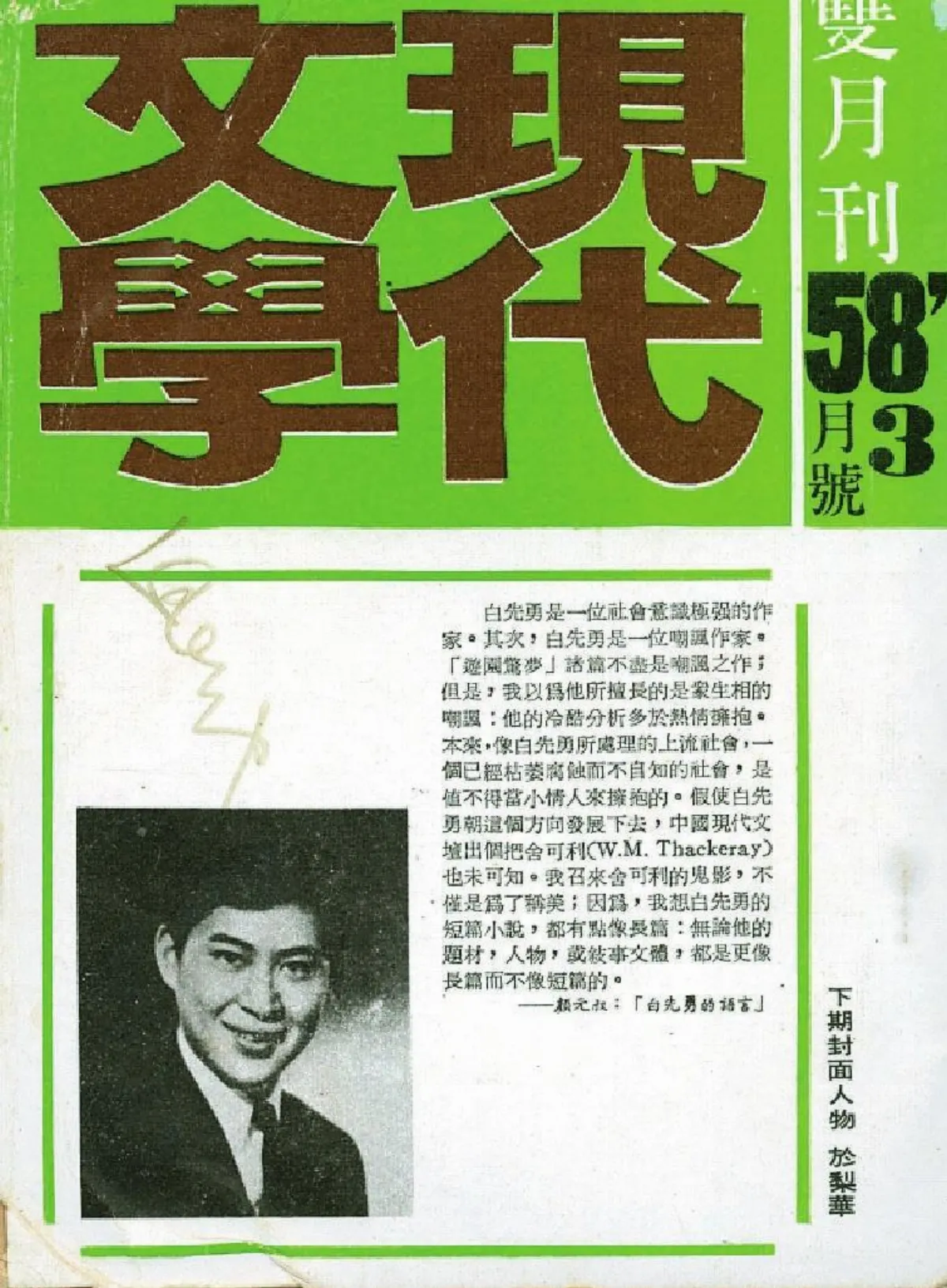 文.學.傳.燈 《現代文學》到《聯合文學》