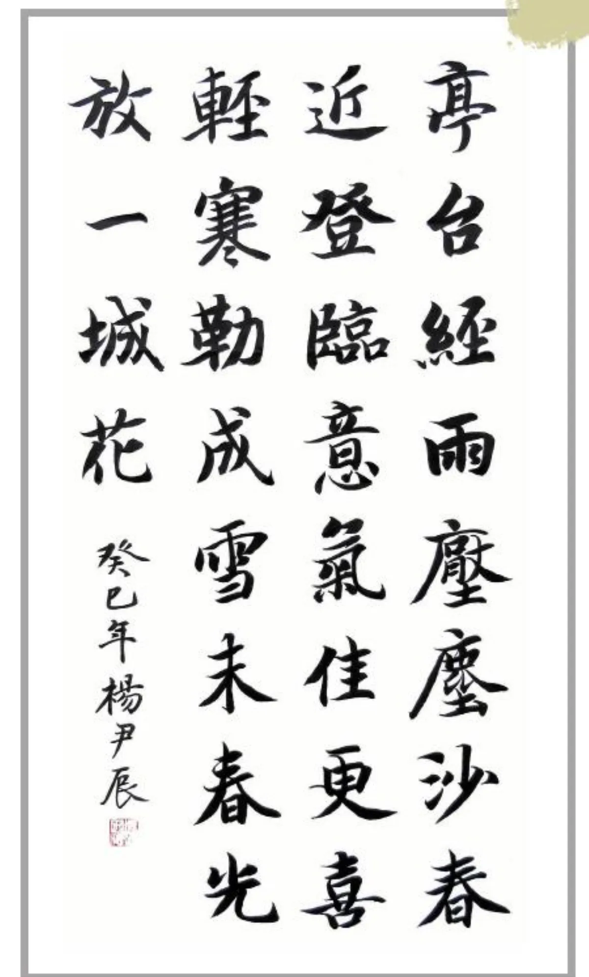 翰墨清韻