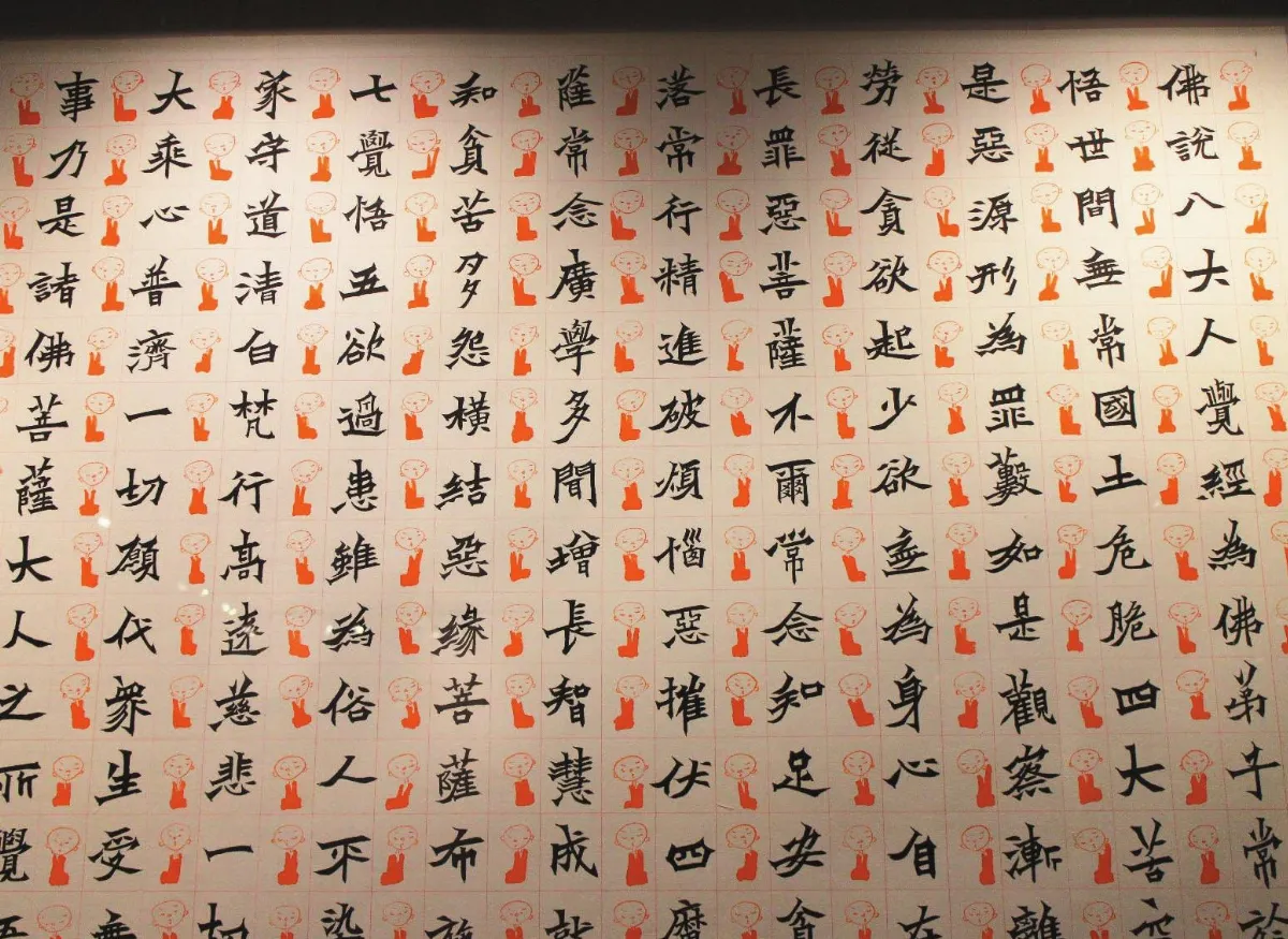 3部經文 1144尊小沙彌