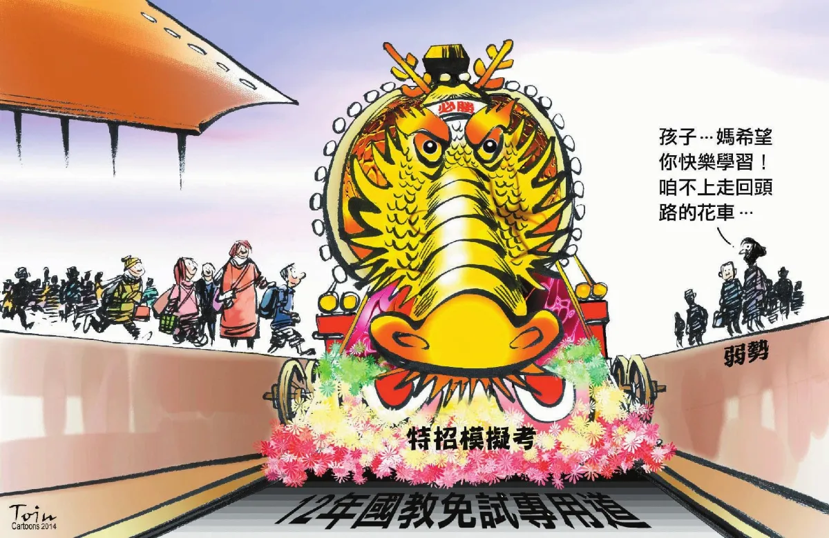 特招模擬考讓免試美意報廢