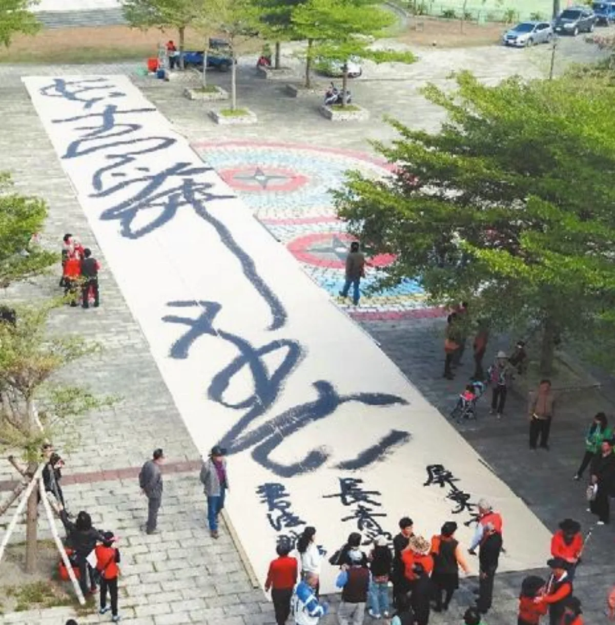 長青舞春 大筆揮豪氣