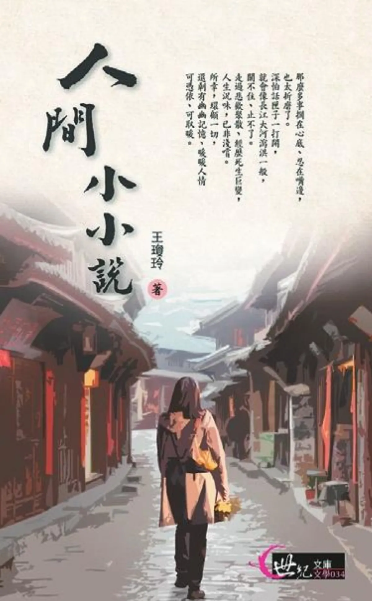 我左右手的夢