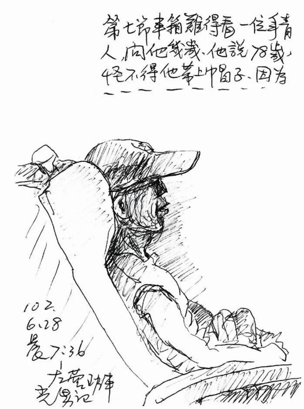 過眼浮世7 第七節車廂
