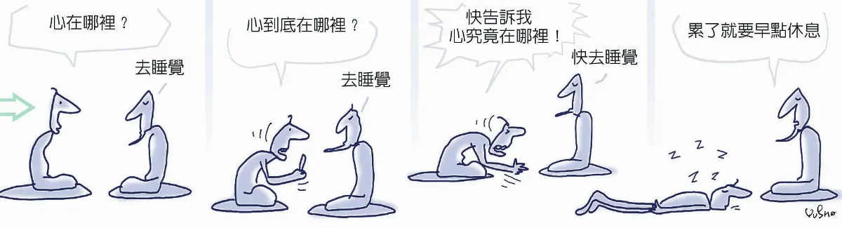 參禪參纏