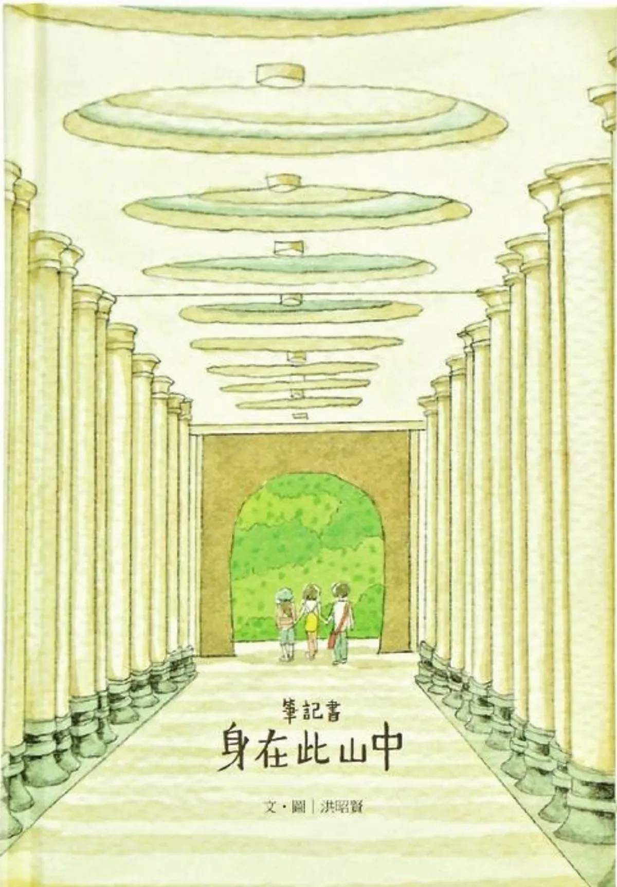 身在此山中