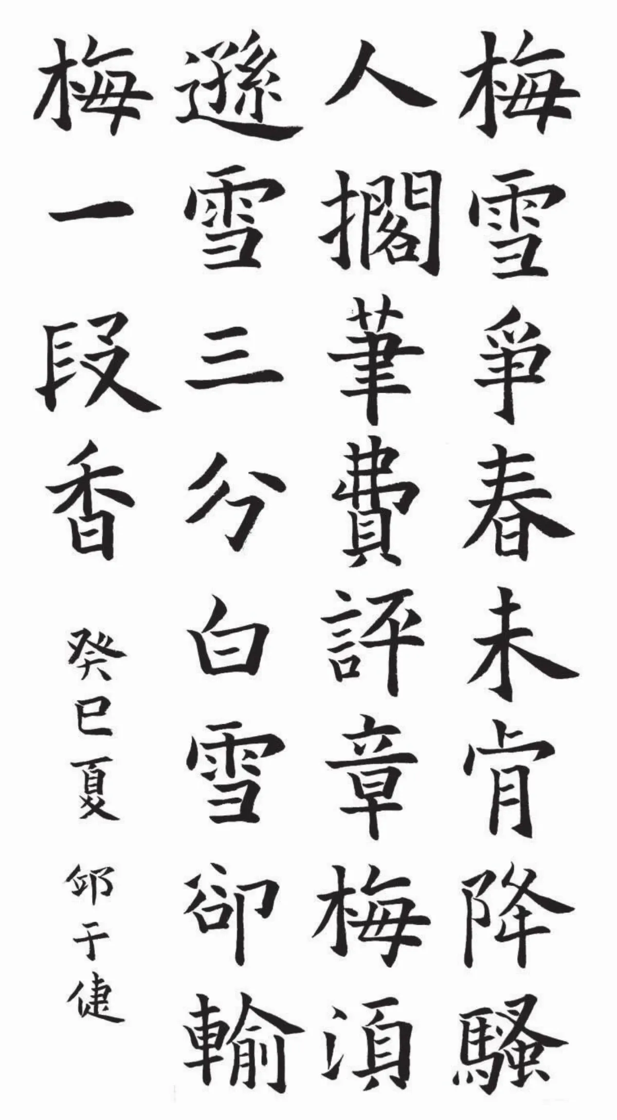 小書法家