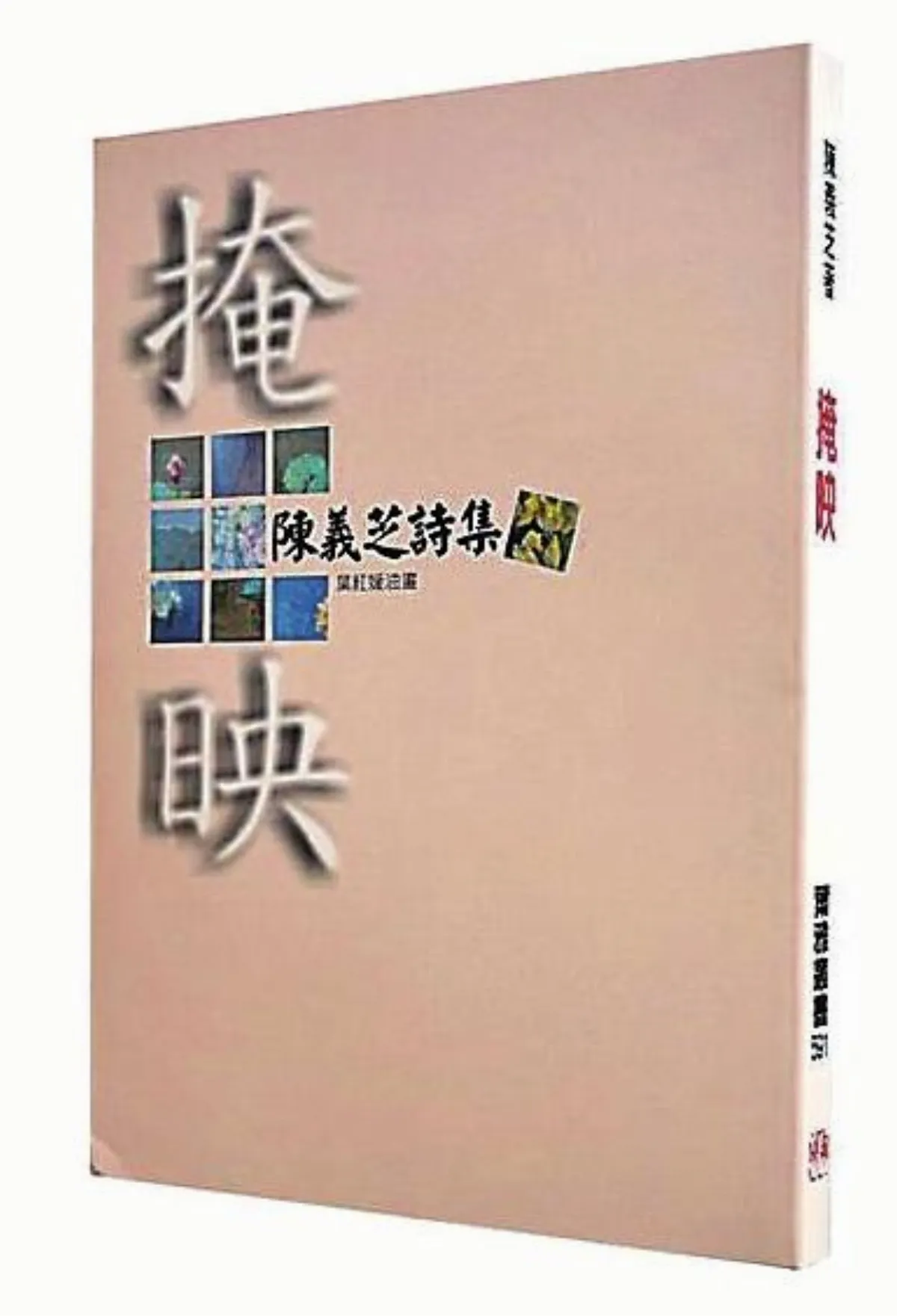 詩人讀詩 無關夢的心事