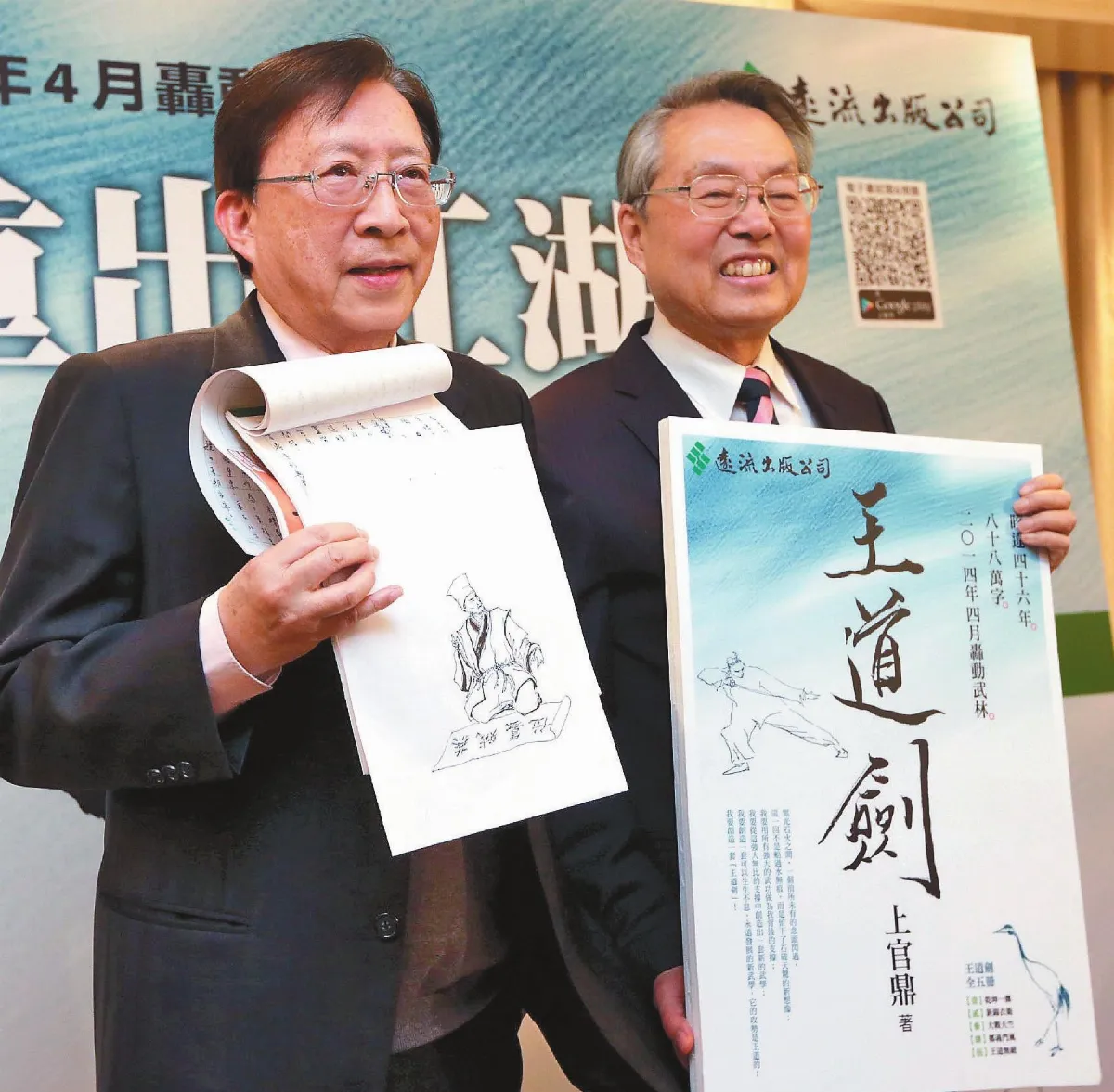 封筆46年 劉兆玄重出江湖寫王道