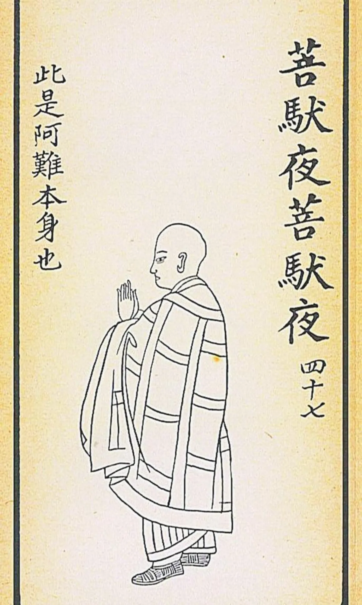 【大悲出相‧四十七現】菩馱夜菩馱夜