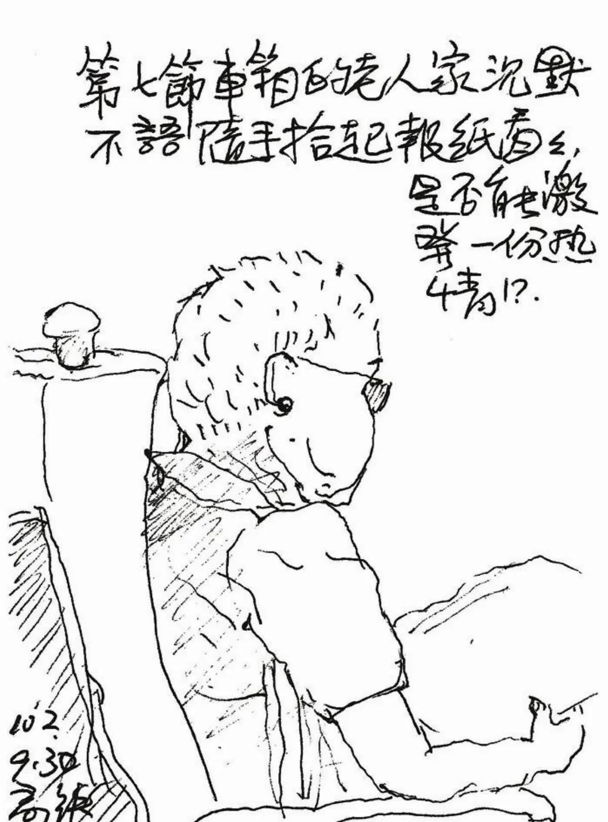 過眼　浮世8　第七節車廂
