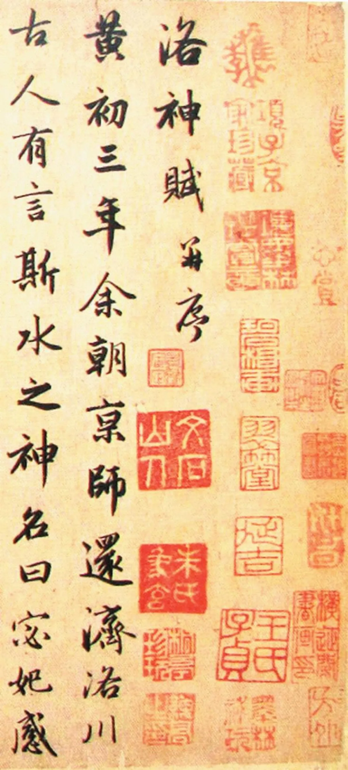 【帝王與書法】 趙孟頫〈洛神賦〉