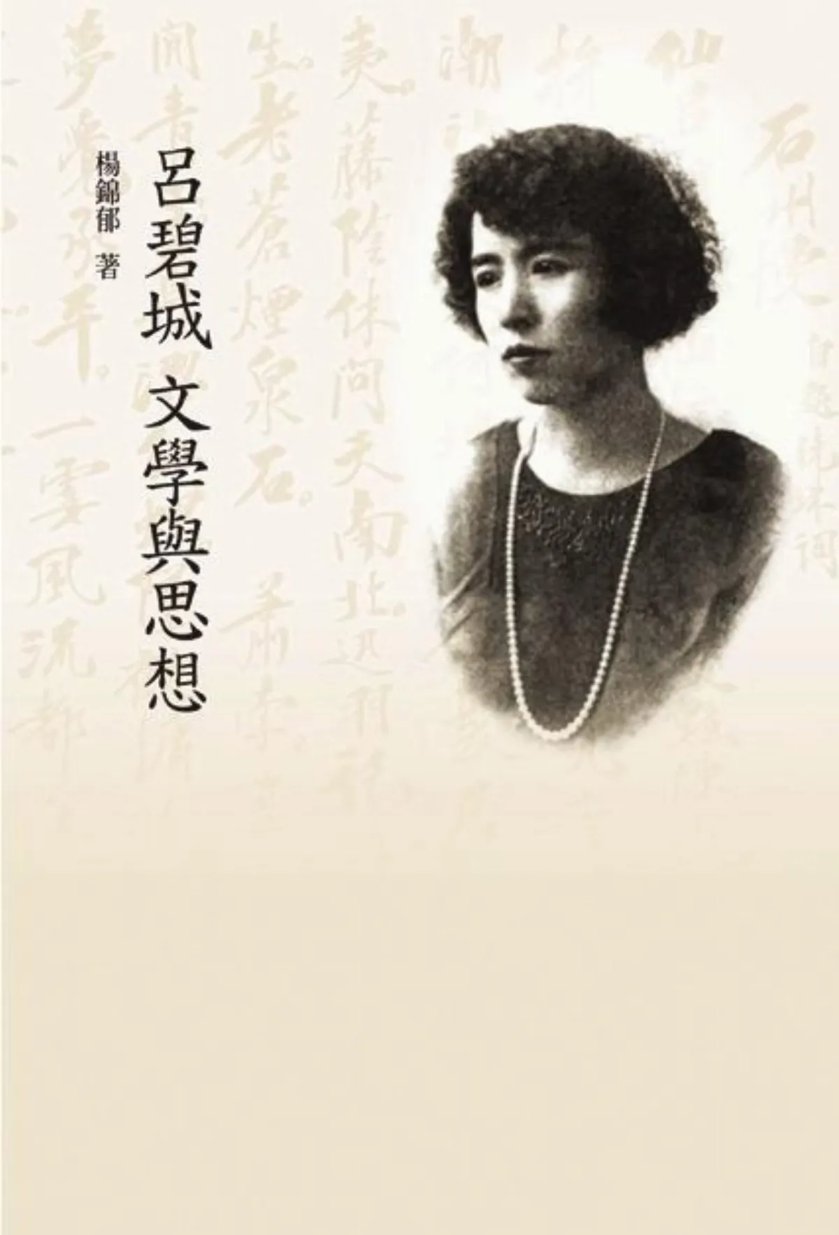 【出版眼：編者說】我來人間只此回