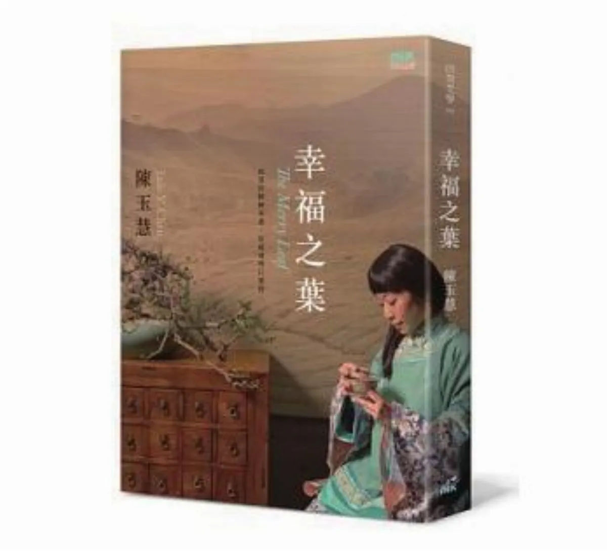 【書的消息】幸福之葉