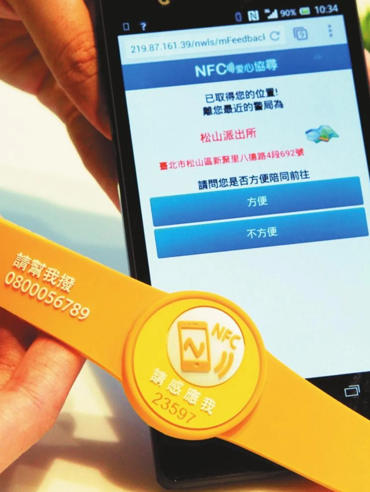 全國首支智慧手環助失智者回家