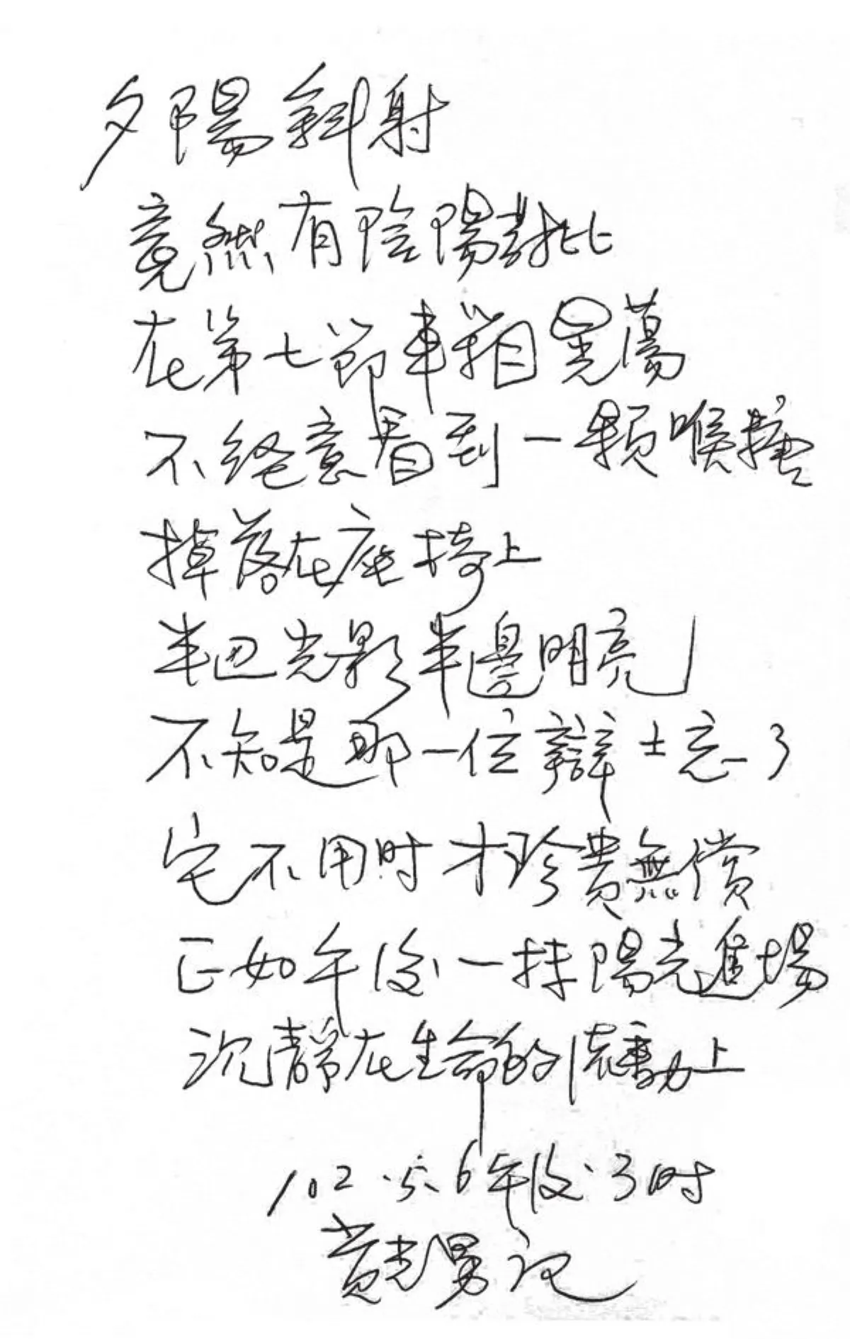 過眼浮世9　第七節車廂