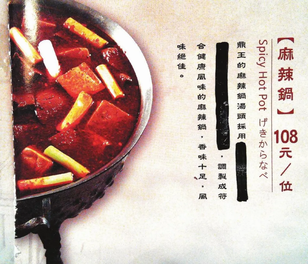 鼎王菜單誇大中市先罰20萬