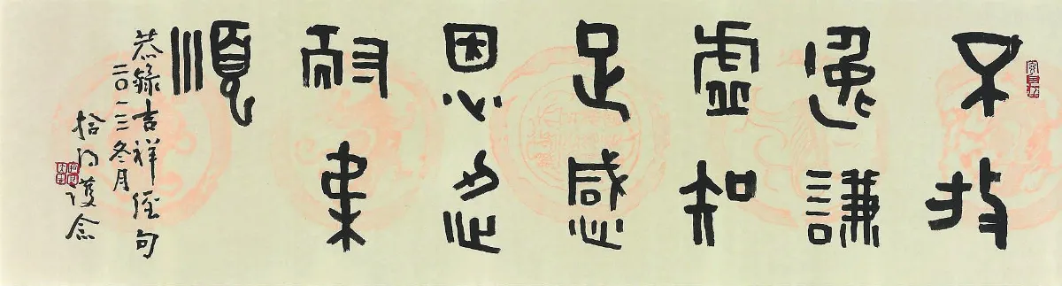 【法的禮物‧拾得六十歲月的書畫陶印展】 法的禮物