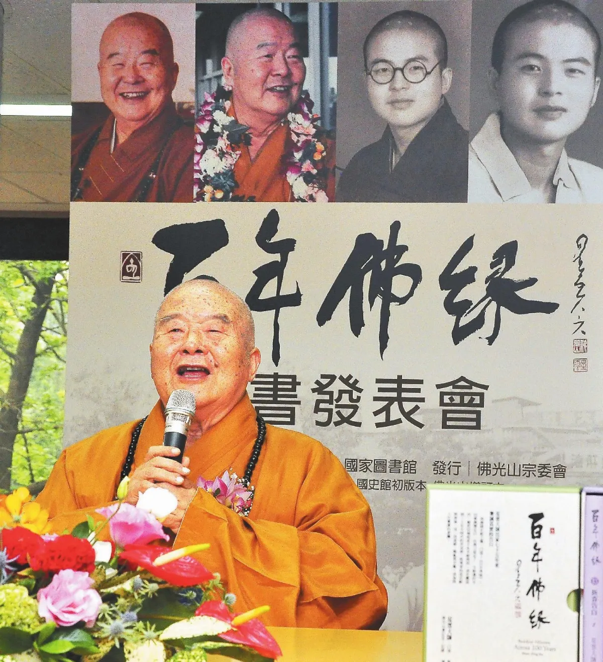 星雲大師百年佛緣兩岸掀閱讀潮